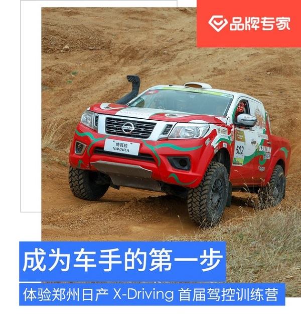 成为车手的第一步 体验郑州日产X-Driving驾控训练营