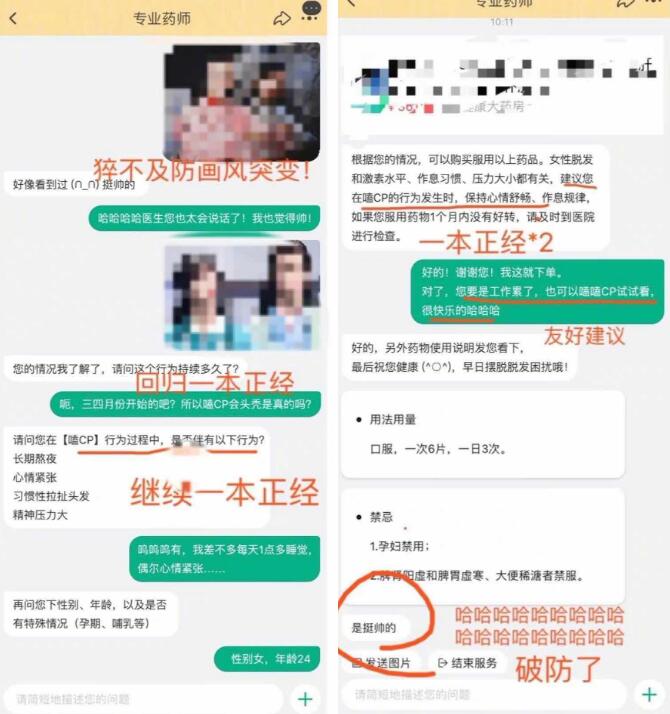 粉丝在线求“嗑CP”防秃秘方 天猫健康药师解答后反被安利