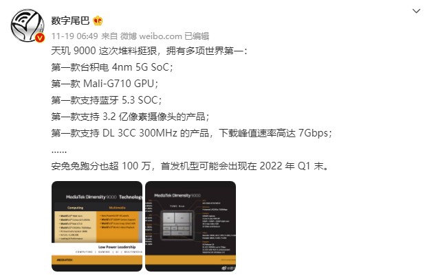 联发科天玑9000正式发布，vivo、OPPO、小米、荣耀旗舰搭载明年上市