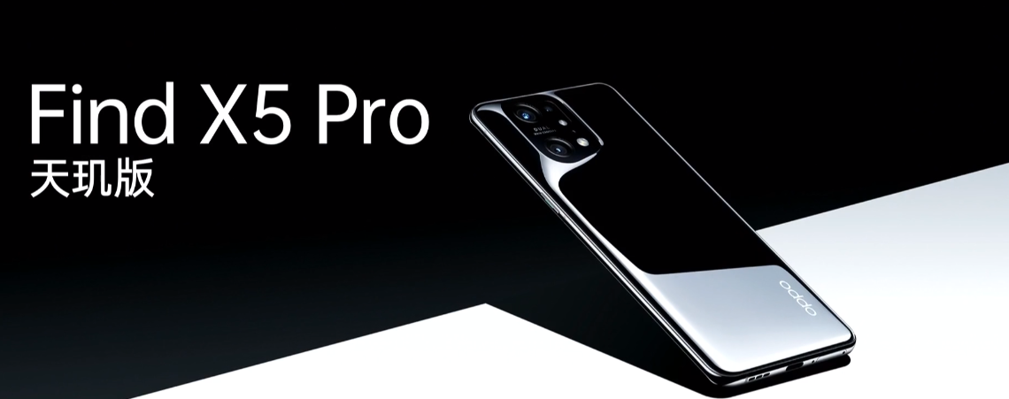 OPPO Find X5 Pro天玑版闪亮登场，天玑9000性能能效火力全开