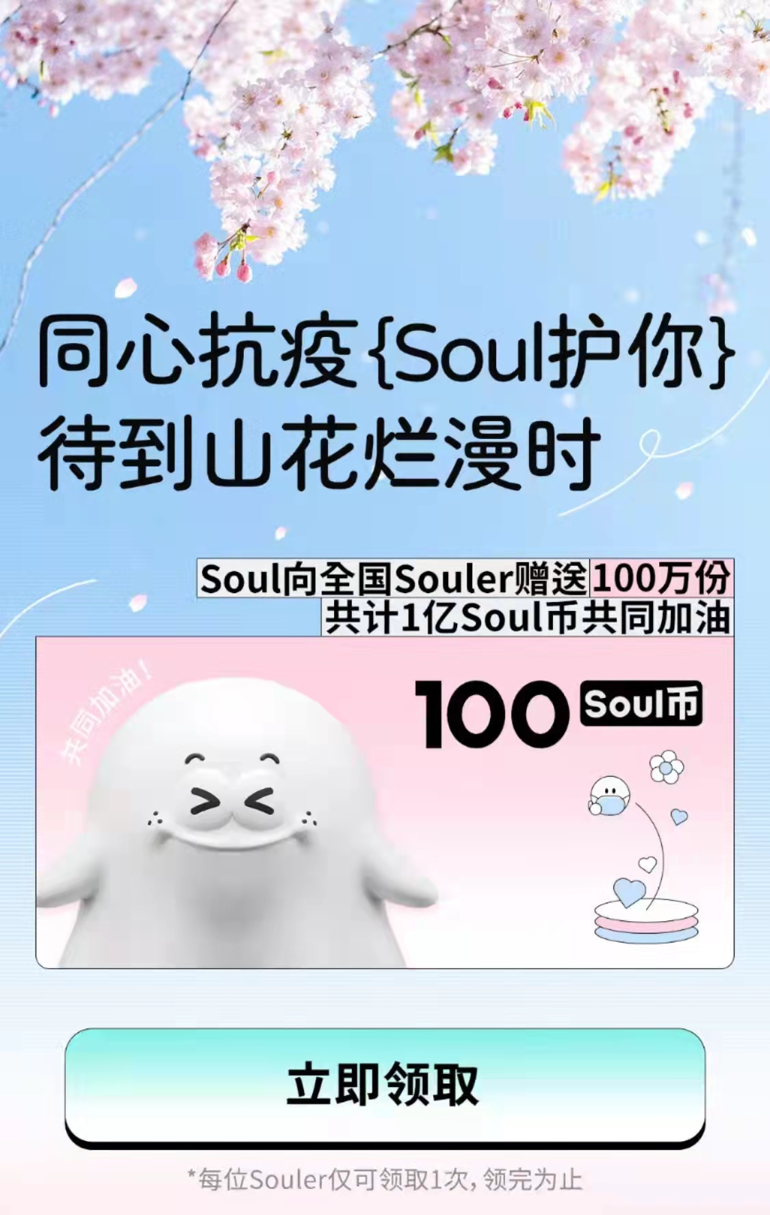 Soul App向全国用户赠送1亿Soul币