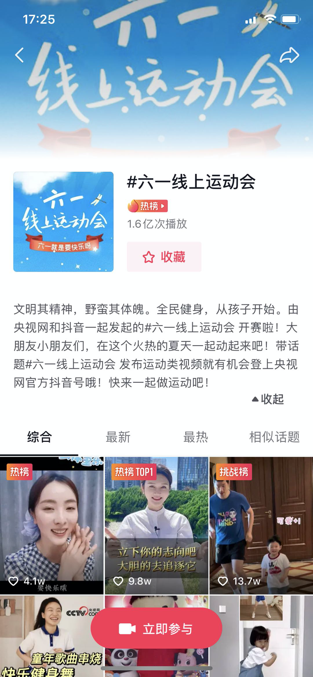 抖音六一线上运动会开赛，刘畊宏独创亲子操分享快乐