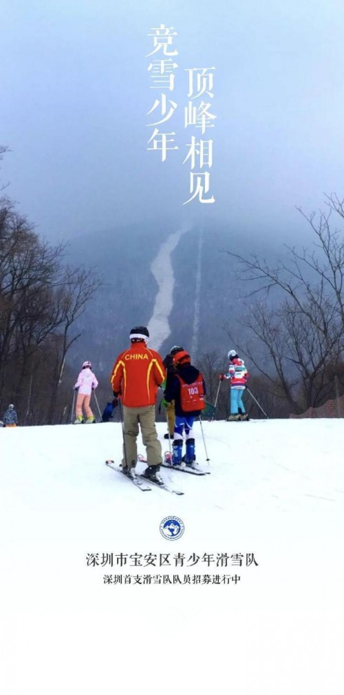 雪队由宝安雪协倡导组建并插足管造圆梦时机踏雪而来宝安区青少年滑(图3)