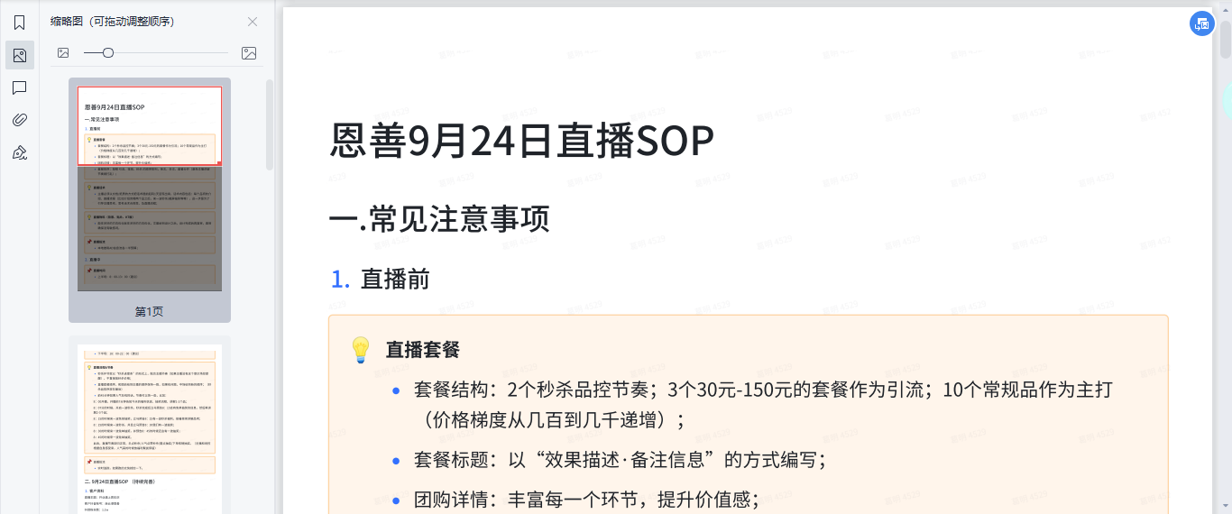 SOP部分展示.png