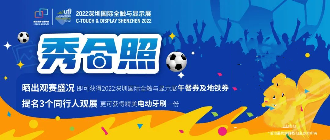 多展协同、共触未来 2022深圳国际全触与显示展盛宴将启BBIN BBIN宝盈集团