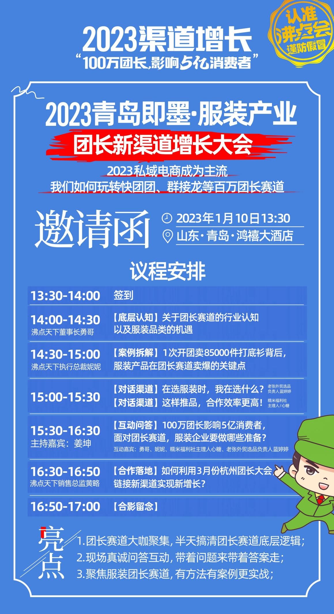 服装双赢彩票企业怎么做快团团？2023首场团长大会在青岛即墨召开(图1)