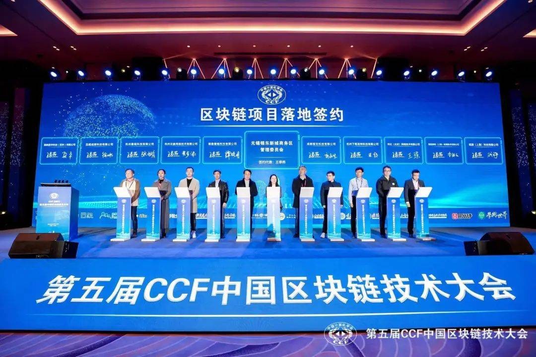 成都链安受邀参加第五届CCF中国区块链技术大会并发表区块链安全主题演讲