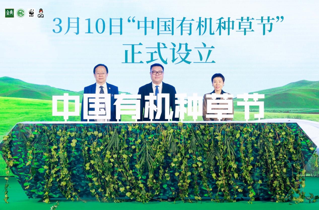 伊利金典、腾讯QQ在京发起“中国有机种草节”