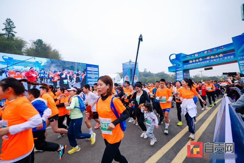 2023自贡恐龙半程马拉松暨“跑遍四川”自贡站比赛成功举办