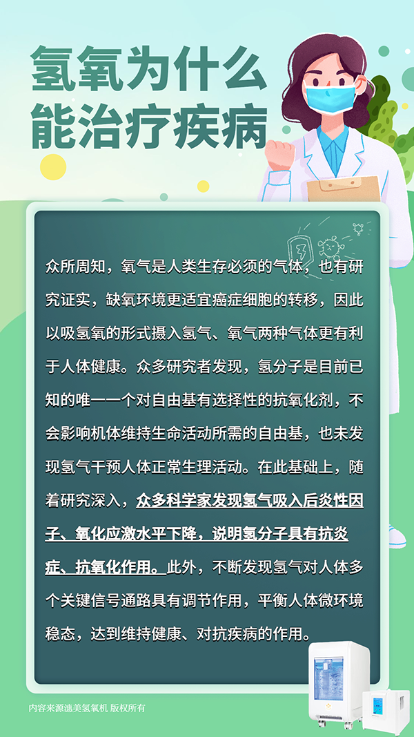 氢氧为什么能治病600.png