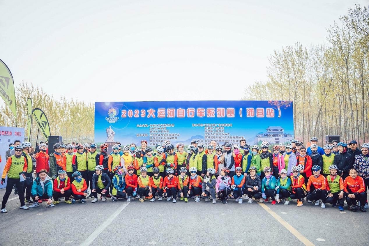 2023年大运河自行车系列赛（沛县站）鸣枪开赛