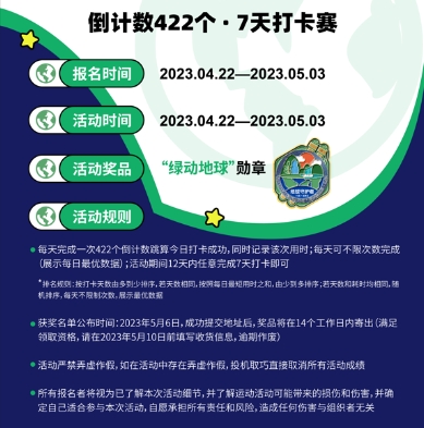 雷竞技RAYBET熄灯跳绳！世界地球日75派开启公益+运动新玩法(图2)