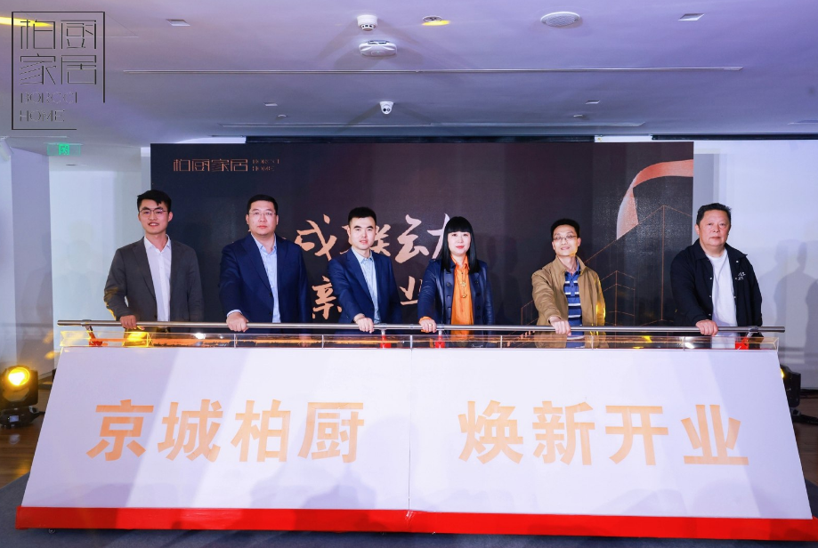 聚享游柏厨家居北京超级体验中心重装开业 柏厨杯设计大赛（北京赛区）正式启动(图4)