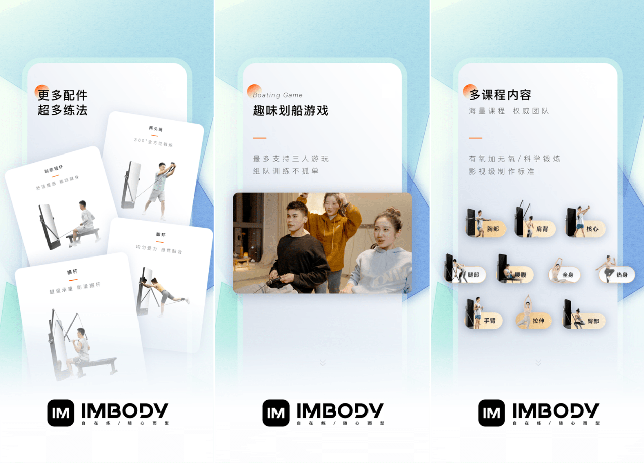 雷竞技RAYBET智能力量健身品牌IM-BODY同名APP正式上线 全面升级居家健身体验(图2)
