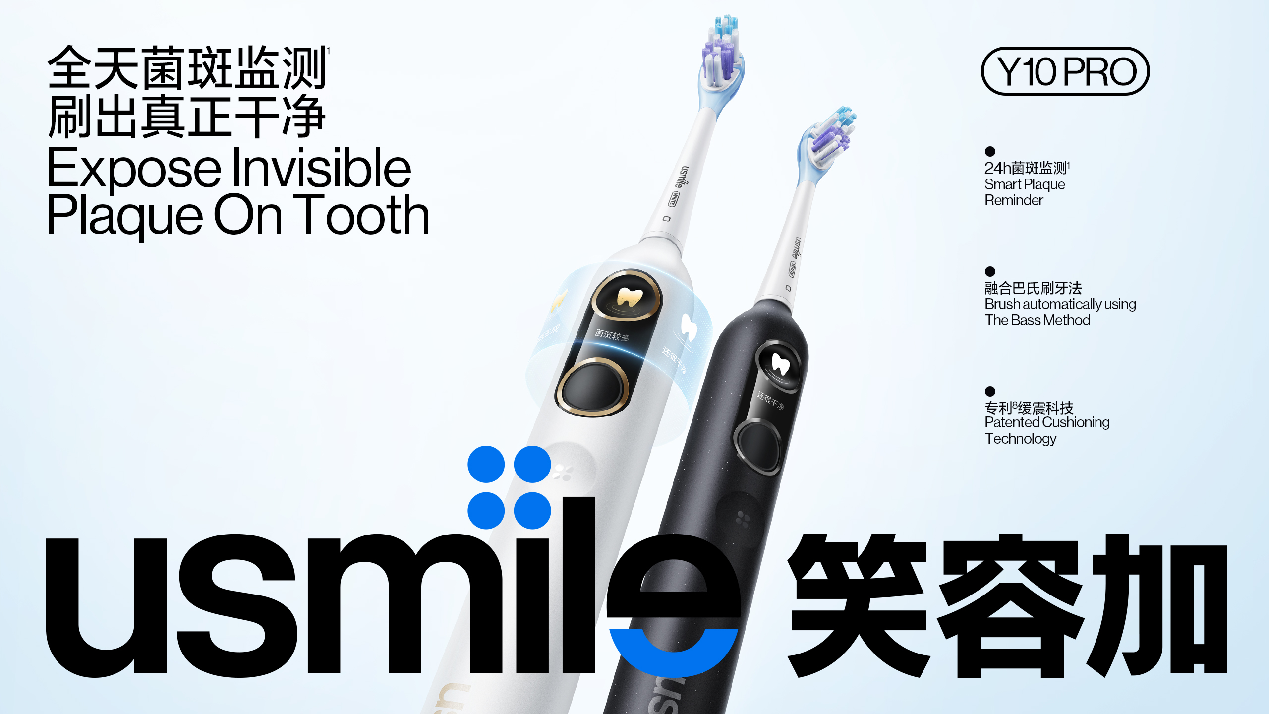 用眼睛刷牙， usmile笑容加可视化电动牙刷Y10全新首发