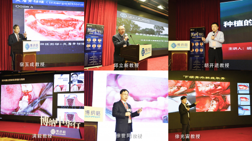 “博纳中华行”全国口腔种植研讨会在北京成功举办亚新体育(图2)