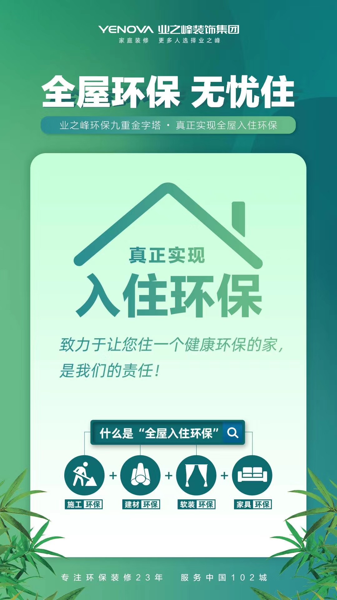 六五环境日！业之峰打造“更环保的高BOB全站端装饰”(图2)