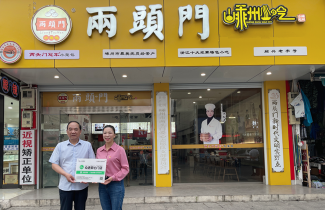 b体育守护“舌尖安全”！嵊州这家小吃门店挂上了“众选安心门店”的牌子(图1)