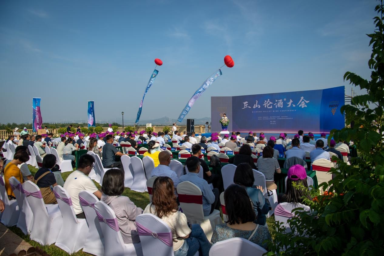 赴一场仙境海岸的盛夏之约——2023“丘山论酒”大会成功举办