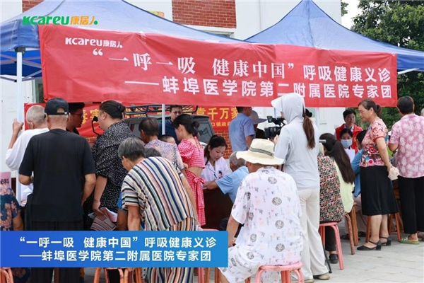 康居人医疗与蚌埠医学院第二附属医院联合开展呼吸健康中国行义诊，持续为基层医疗赋能