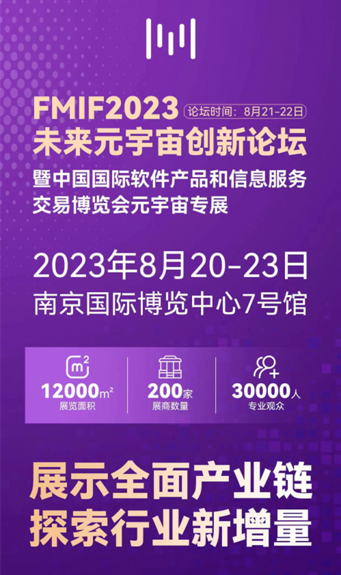 米乐m6建筑科技文化融合新一数字科技携虚拟现实成果参展FMIF2023未来元宇宙