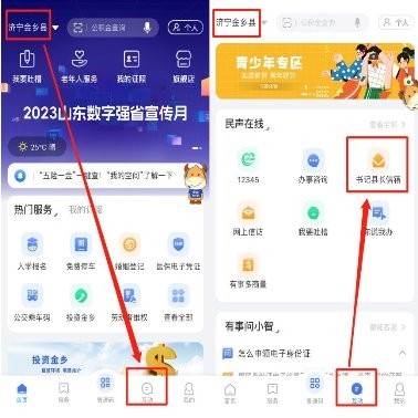 推动数字赋能 打造智慧服务 “爱山东”APP助力金乡县社会治理转向社会“智理”