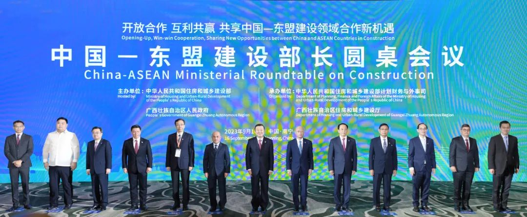 首届中国—东盟建设部长圆桌会议共享建设领域合作新机遇