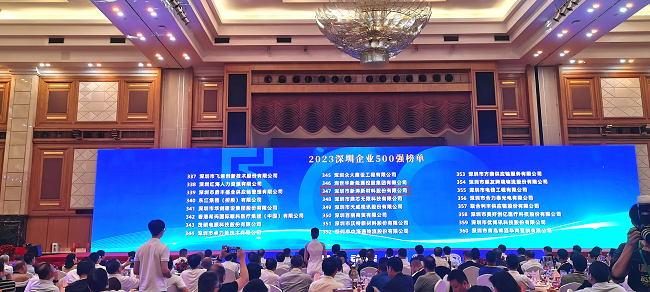 “2023深圳企业500强榜单”重磅发布，新涛连续四年上榜