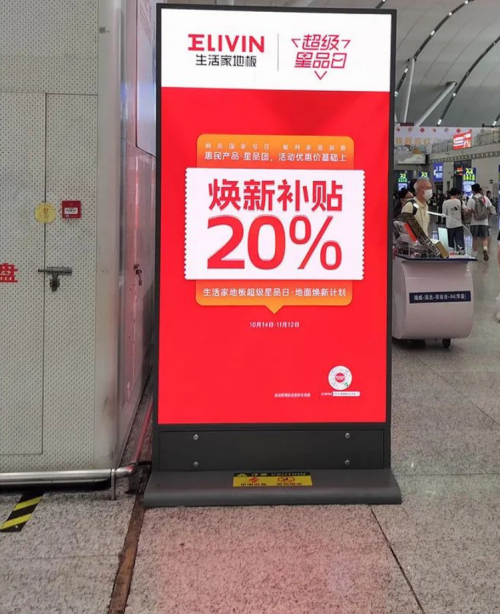 天博电竞APP生活家地板超级星品日开启高铁广告霸屏模式