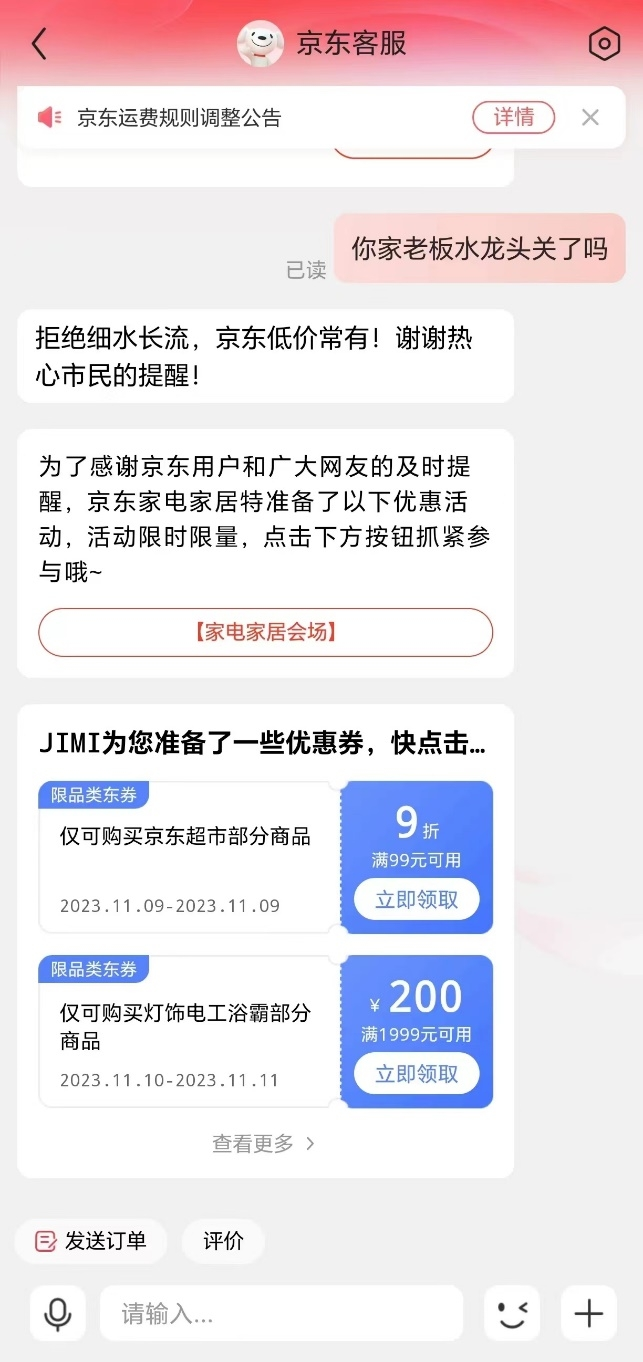 亚星游戏官网关心东哥家水龙头的小伙伴可以领券了！京东1111诚意满满感动网友(图3)