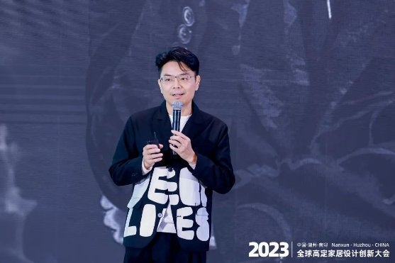 完美体育高端定制 设计创新丨2023中国湖州南浔·高定家居设计创新大会盛大召开(图8)