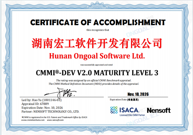 宏工科技通雷火电竞过CMMI三级认证软件研发能力获国际权威认可(图1)