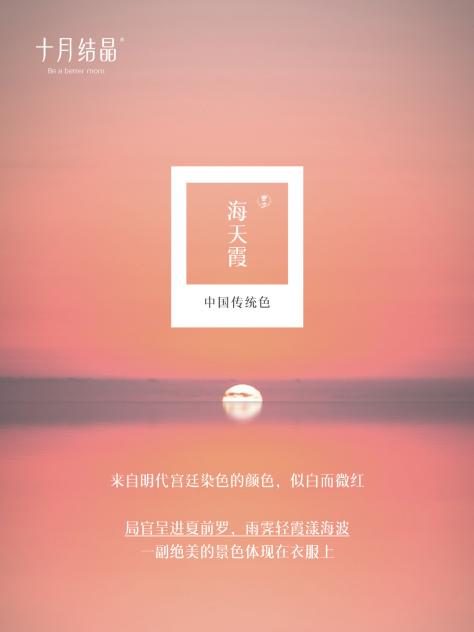 母婴品牌十月结晶：将中式美学融入产品展现东方女性自信魅力(图1)