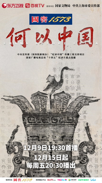 Guojiao 1573 and the large -scale documentary ＂Why China＂ trace the Chinese civilization to tell the Chinese story