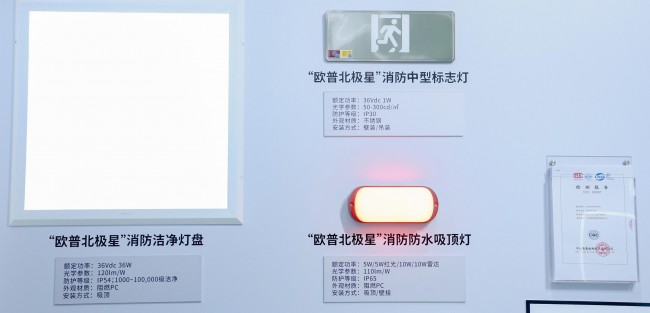 beat365中国在线体育欧普消防引领智慧消防时代深耕应急照明领域(图10)