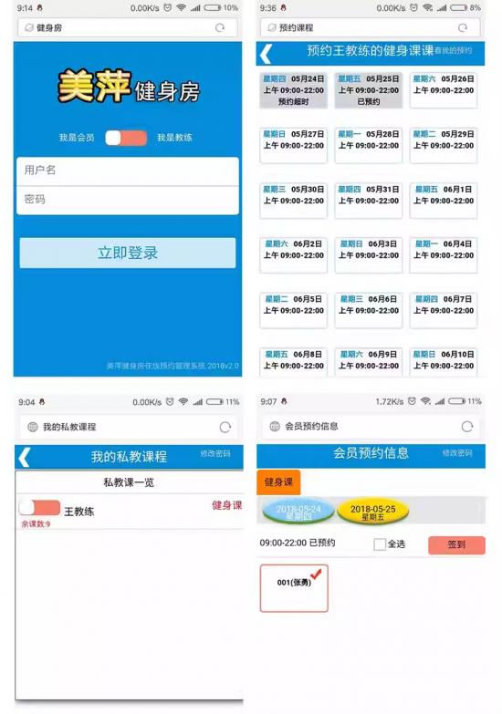 美萍健身房管理星空体育在线入口系统全面助力提升健身房运营效率(图1)