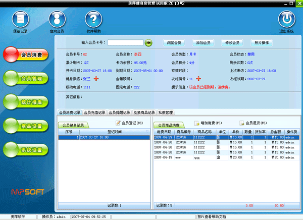 美萍健身房管理星空体育在线入口系统全面助力提升健身房运营效率(图2)