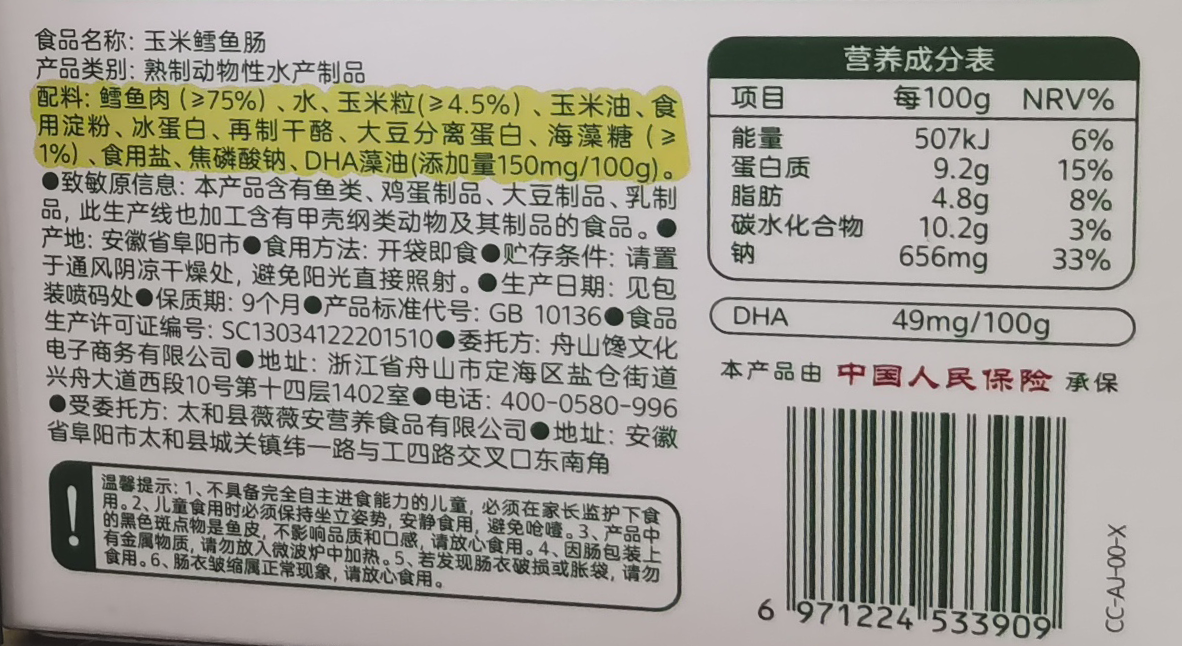 太和薇薇安鳕鱼肠产品.png