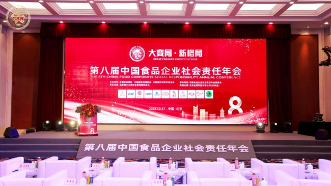 第八届中国食品企业社会责任年会在京举办万益蓝WonderLab|路星辞含着段嘉衍的性器补车|荣获公益慈善奖