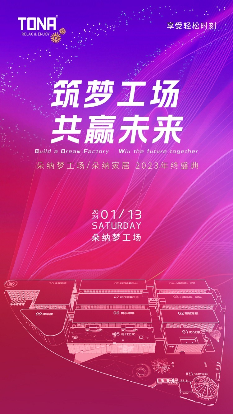 速来围观!台州最哇塞场地成功举办最哇塞年会-2024.1_02.jpg