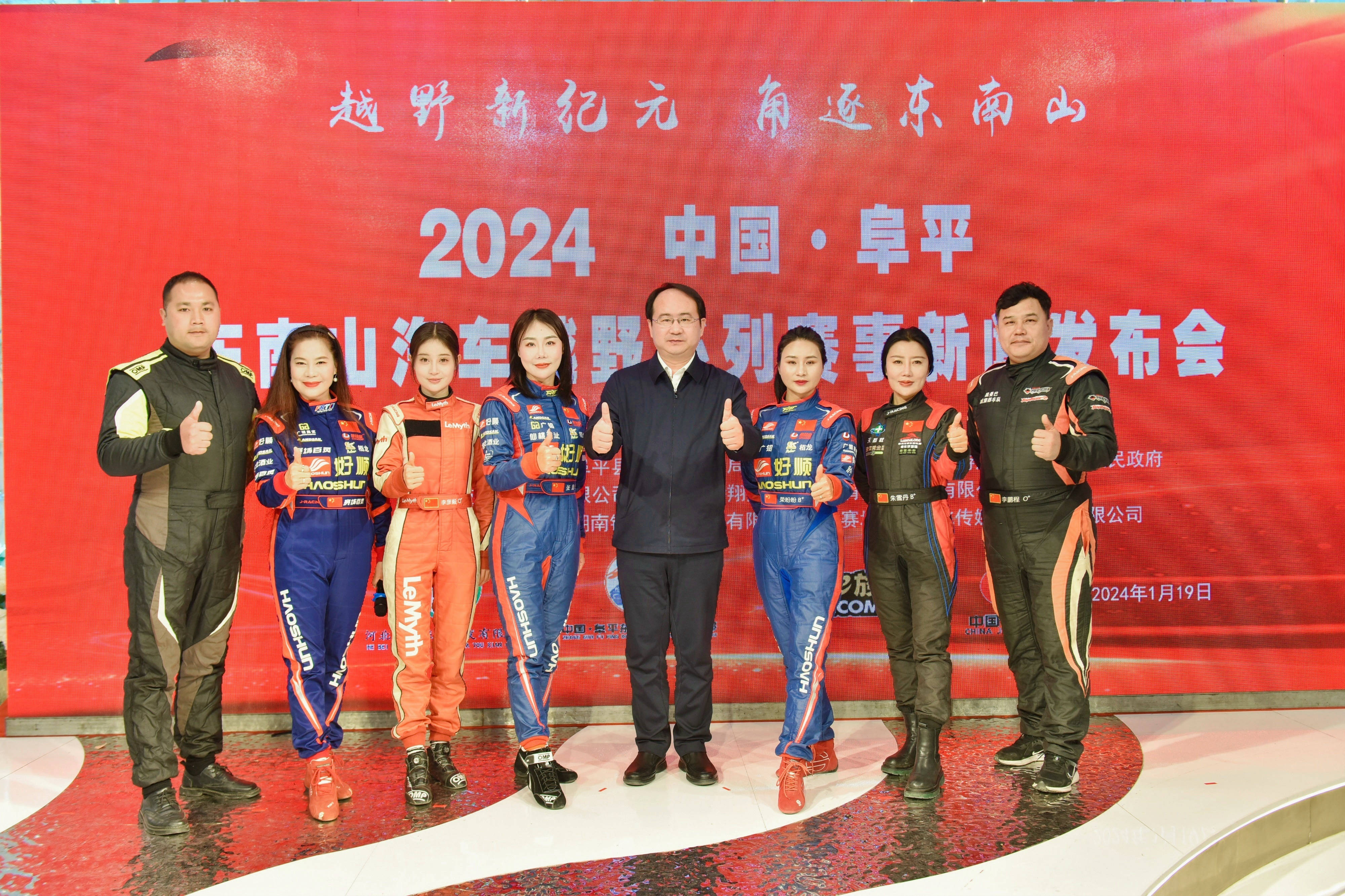 2024中国·阜平东南山汽车越野系列赛事新闻发布会举行