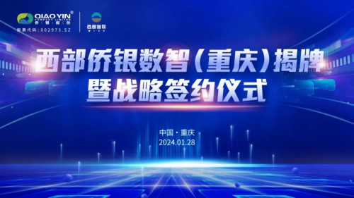 侨银环保与顶尖科火狐电竞研机构联手打造人工智能创新发展高地