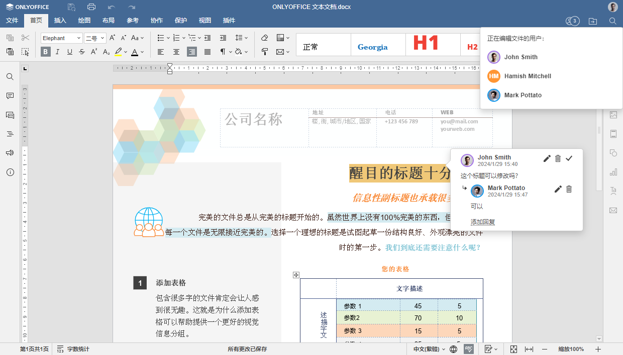 开源编辑器：ONLYOFFICE文档又更新了！(图4)