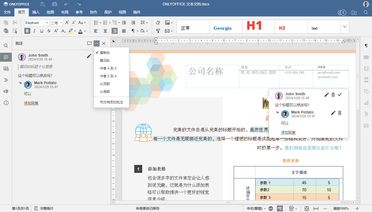 开源编辑器：ONLYOFFICE文档又更新了！(图5)