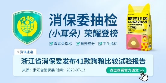 高品质高营养疯狂小狗狗粮获消保委和老爸测评双重认可！(图2)