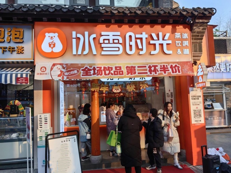 冰雪时光店面图片