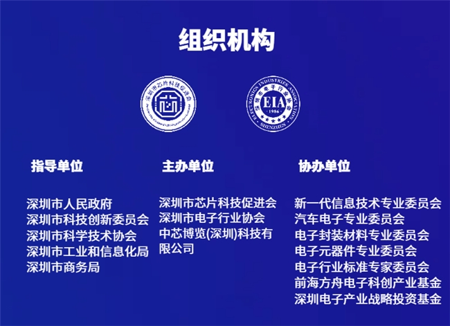 半岛体育官方网站2024世界芯片产业链峰会 5月10日于深圳向全球发出最强音！(图2)
