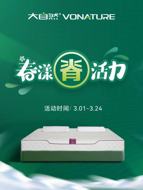 半岛棋牌大自然床垫：脊柱=年龄！保持脊柱活力 让我们更年轻(图8)