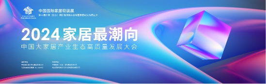 南宫28登录入口2024中国国际家居软装展将于3月20-22