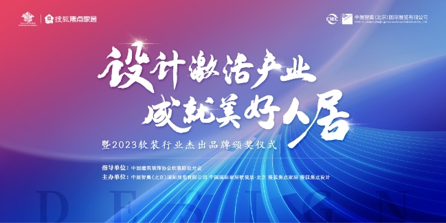 南宫28登录入口2024中国国际家居软装展将于3月20-22日在顺义新国展盛大开(图3)